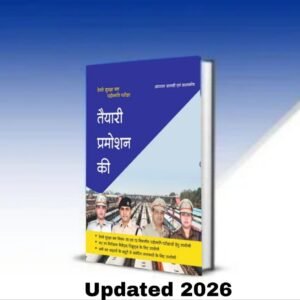 Tayari Promotion Ki / तैयारी प्रमोशन की