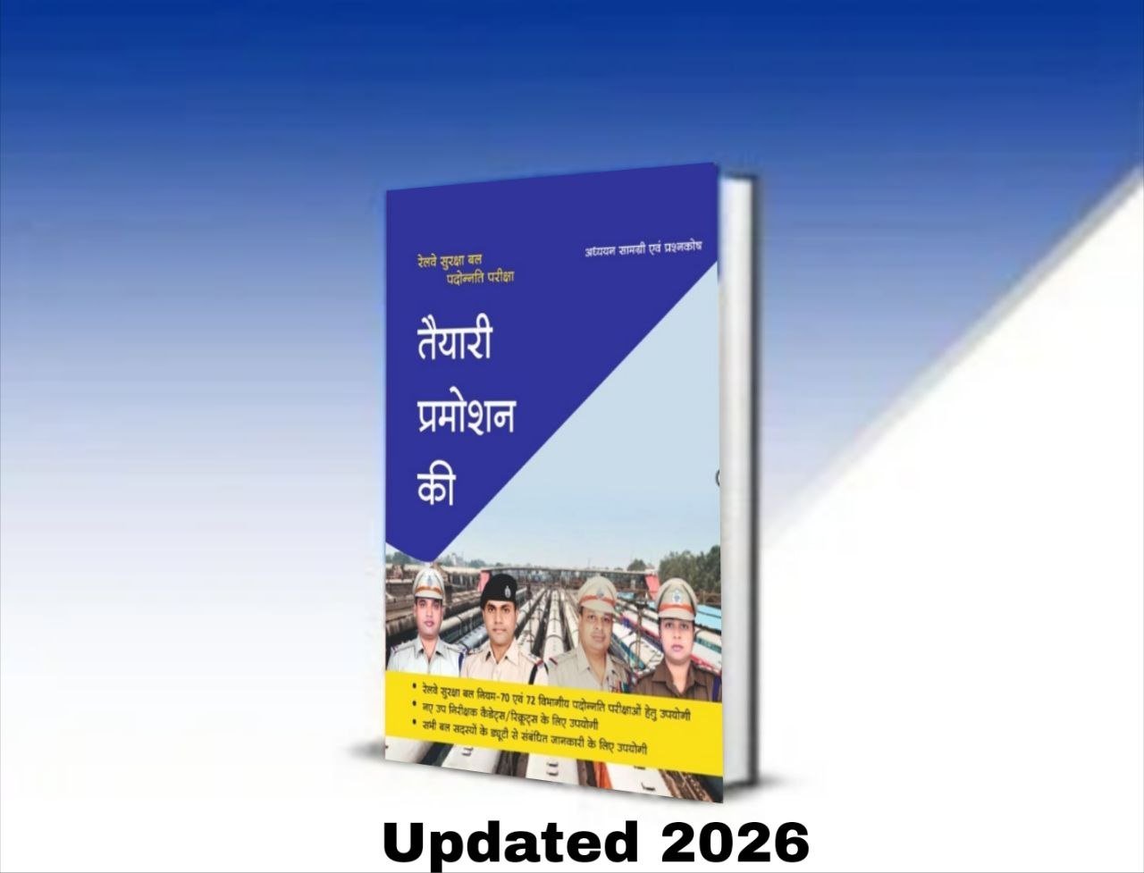 Tayari Promotion Ki / तैयारी प्रमोशन की